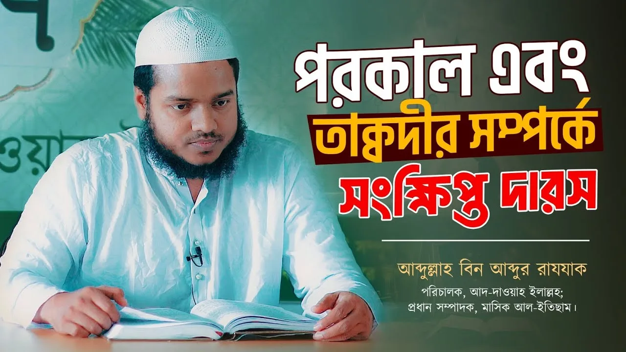 Abdullah Bin Abdur Razzak